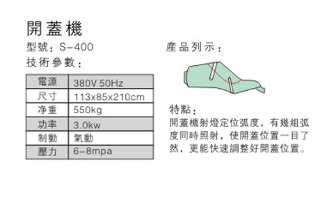 澳门·巴黎人开盖机-参数